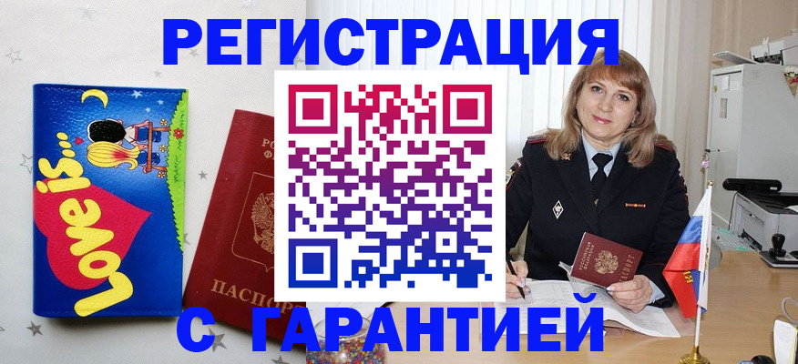 временная регистрация в квартире в Липецкая области