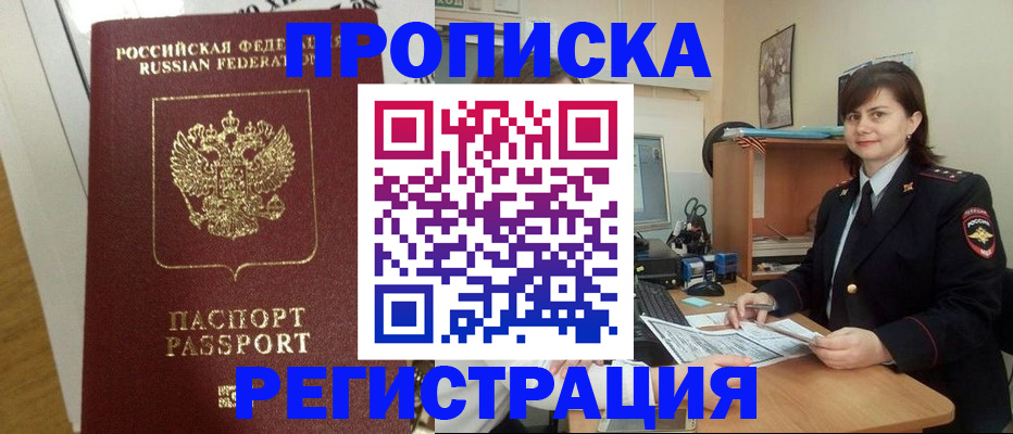 прописка регистрация в Липецкая области