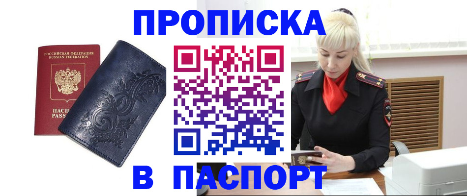 прописка в квартире в Липецкая области